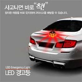 LED Emergency Light